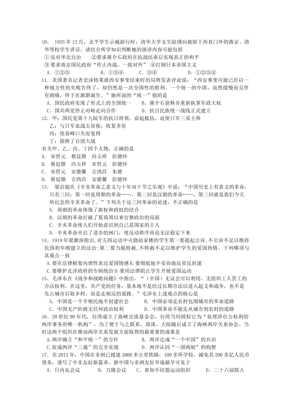 高一历史上学期12月教学质量检测试题-人教版高一全册历史试题_第2页