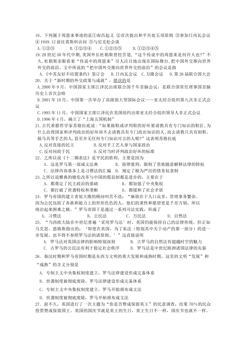 高一历史上学期12月教学质量检测试题-人教版高一全册历史试题_第3页