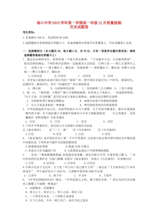 高一历史上学期12月教学质量检测试题-人教版高一全册历史试题