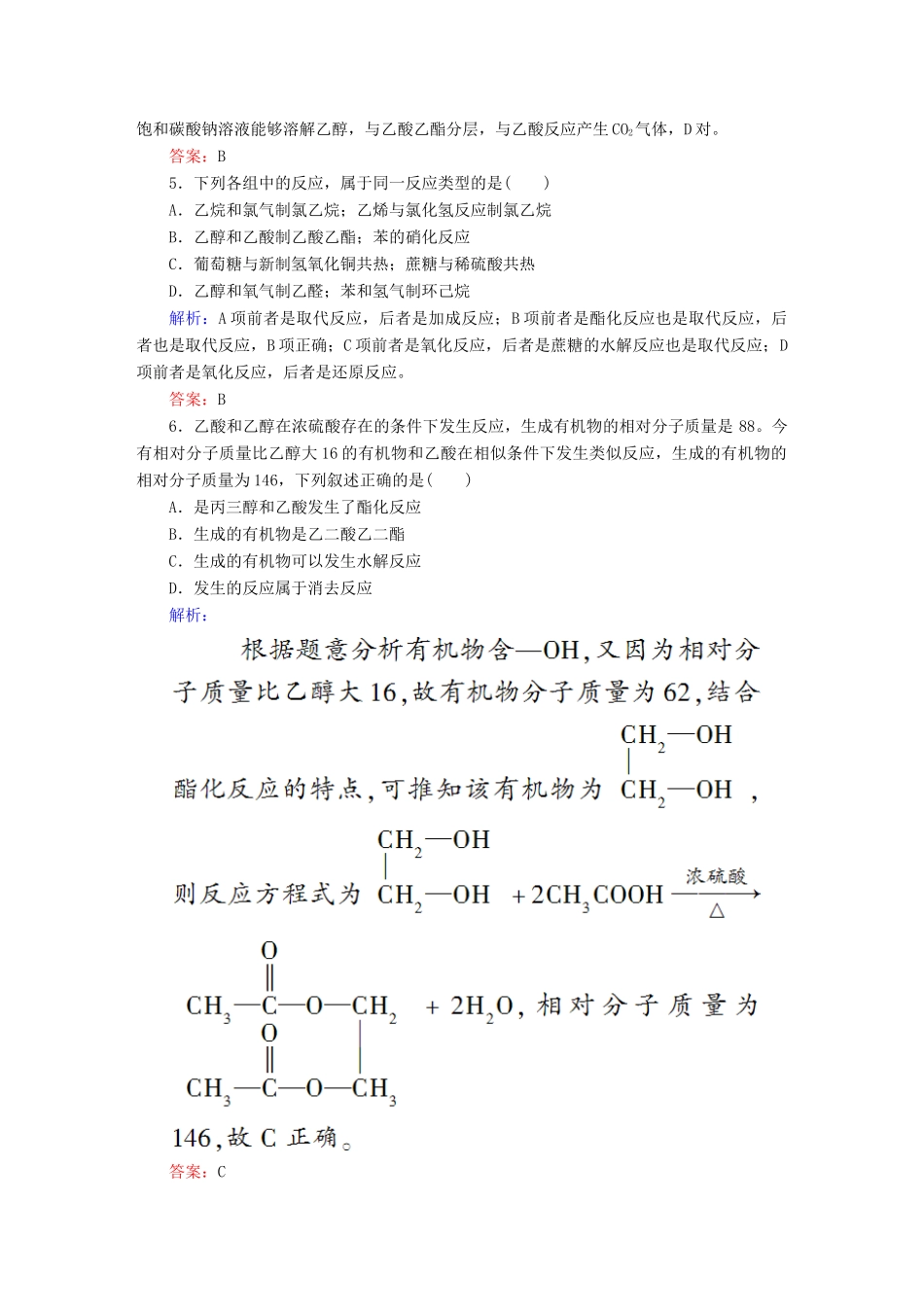 全程复习构想高考化学大一轮复习 10.2乙酸、乙醇　基本营养物质课时训练-人教版高三全册化学试题_第2页