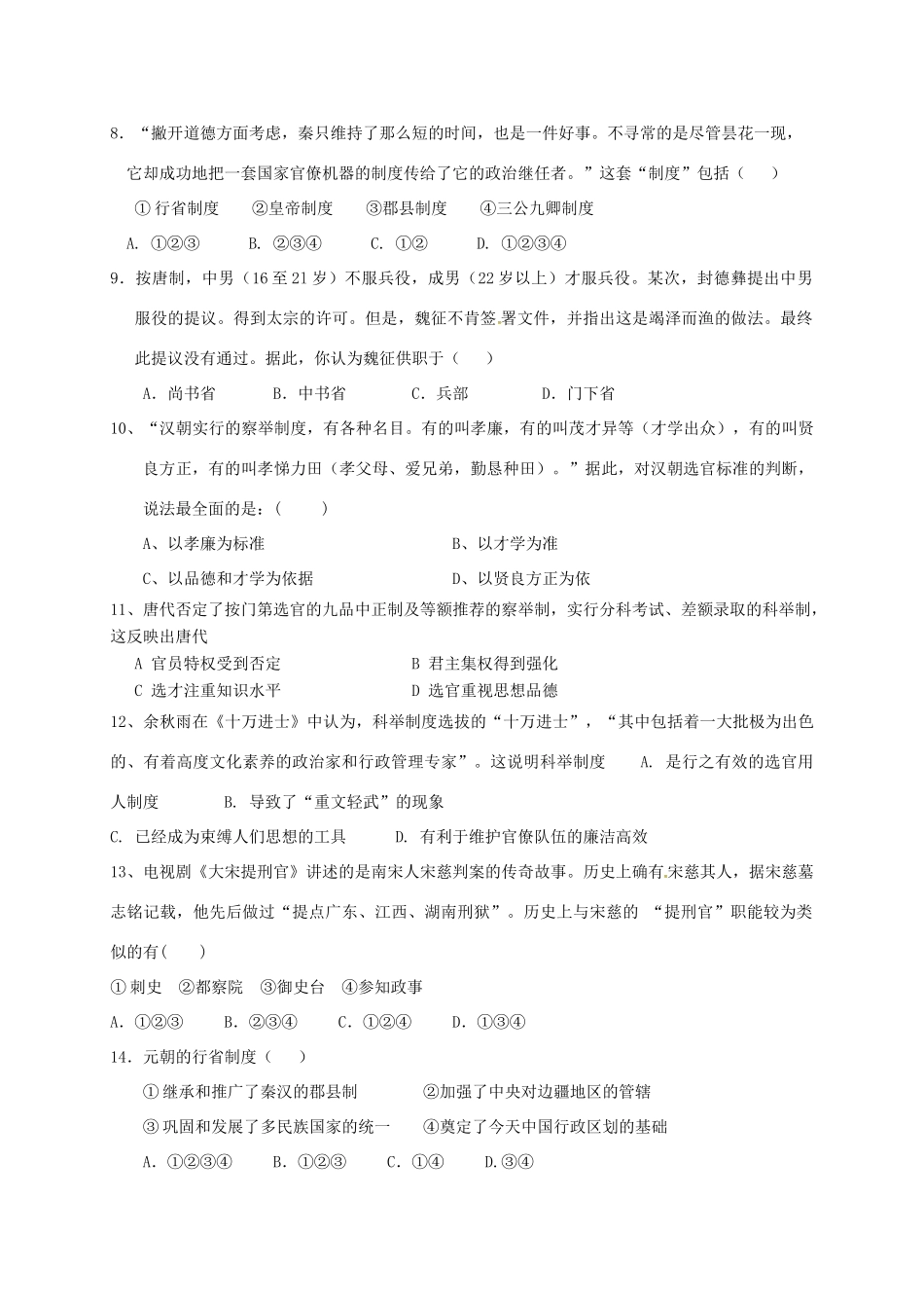 河北省衡水市阜城县高一历史10月月考试题-人教版高一全册历史试题_第2页