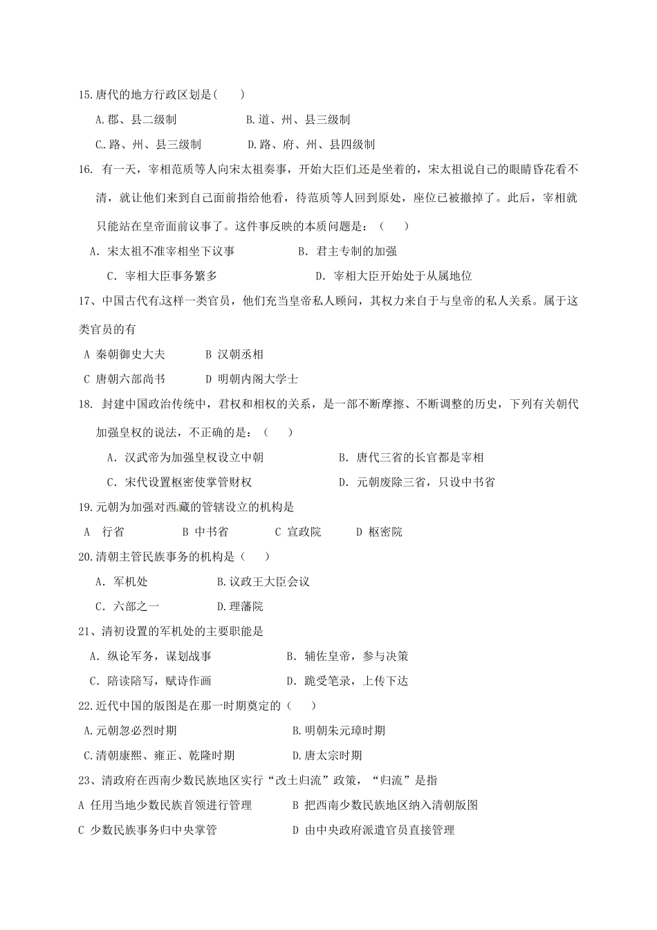 河北省衡水市阜城县高一历史10月月考试题-人教版高一全册历史试题_第3页