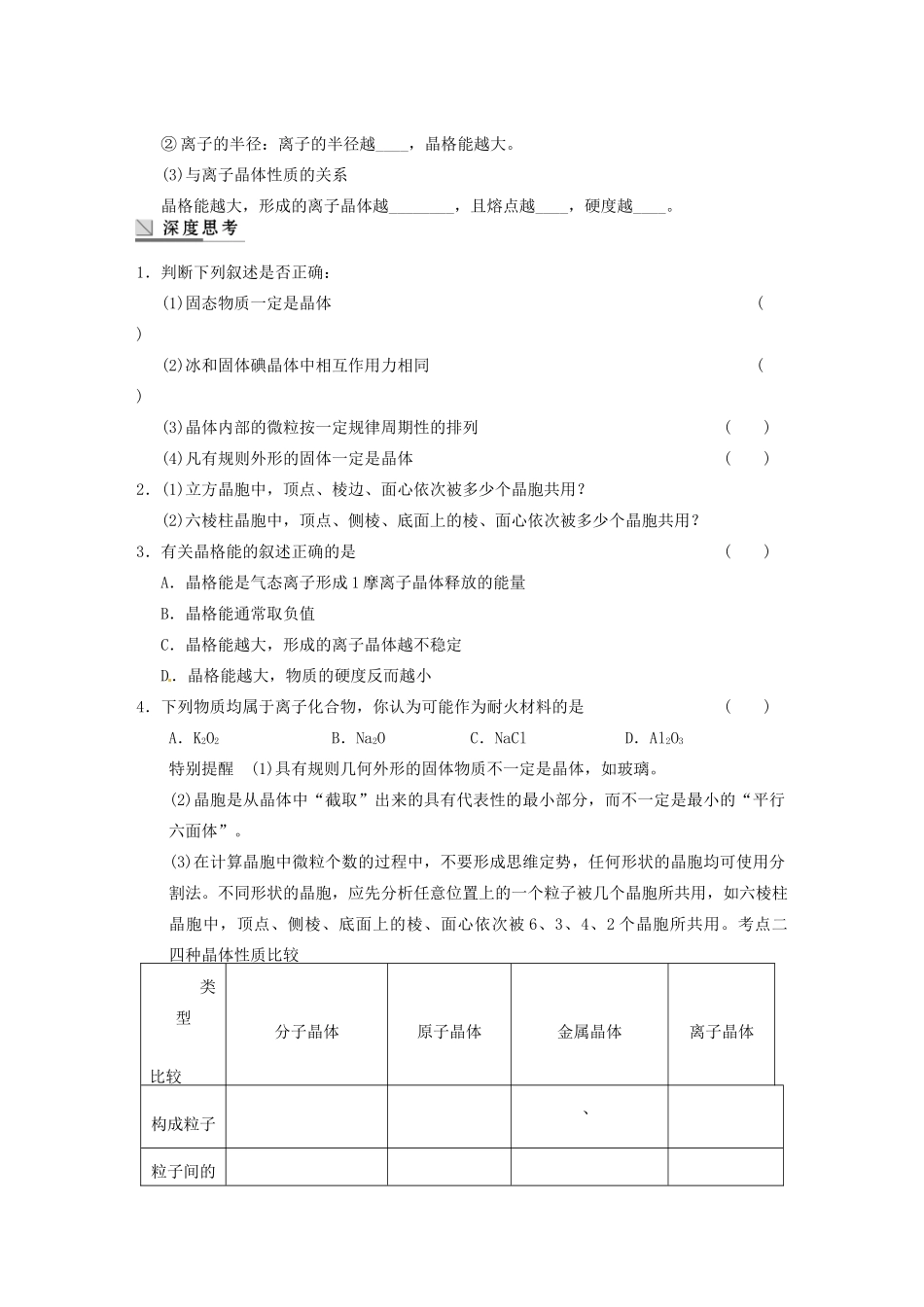 四川省成都市经济技术开发区实验中学高三化学总复习 12.3 晶体结构与性质_第2页