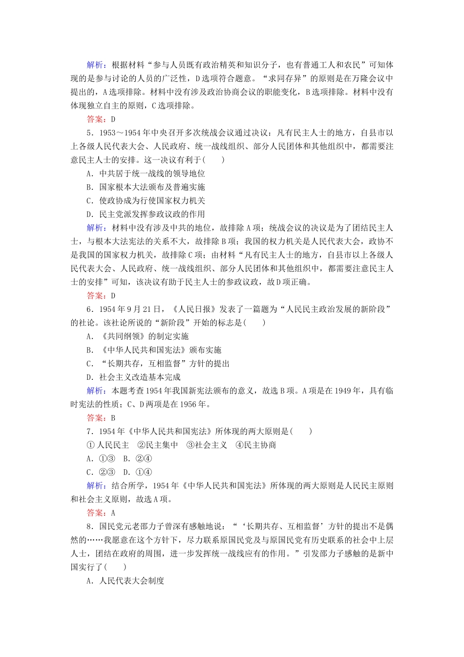 高中历史 课时作业11 新中国初期的政治建设（含解析）人民版必修1-人民版高一必修1历史试题_第2页