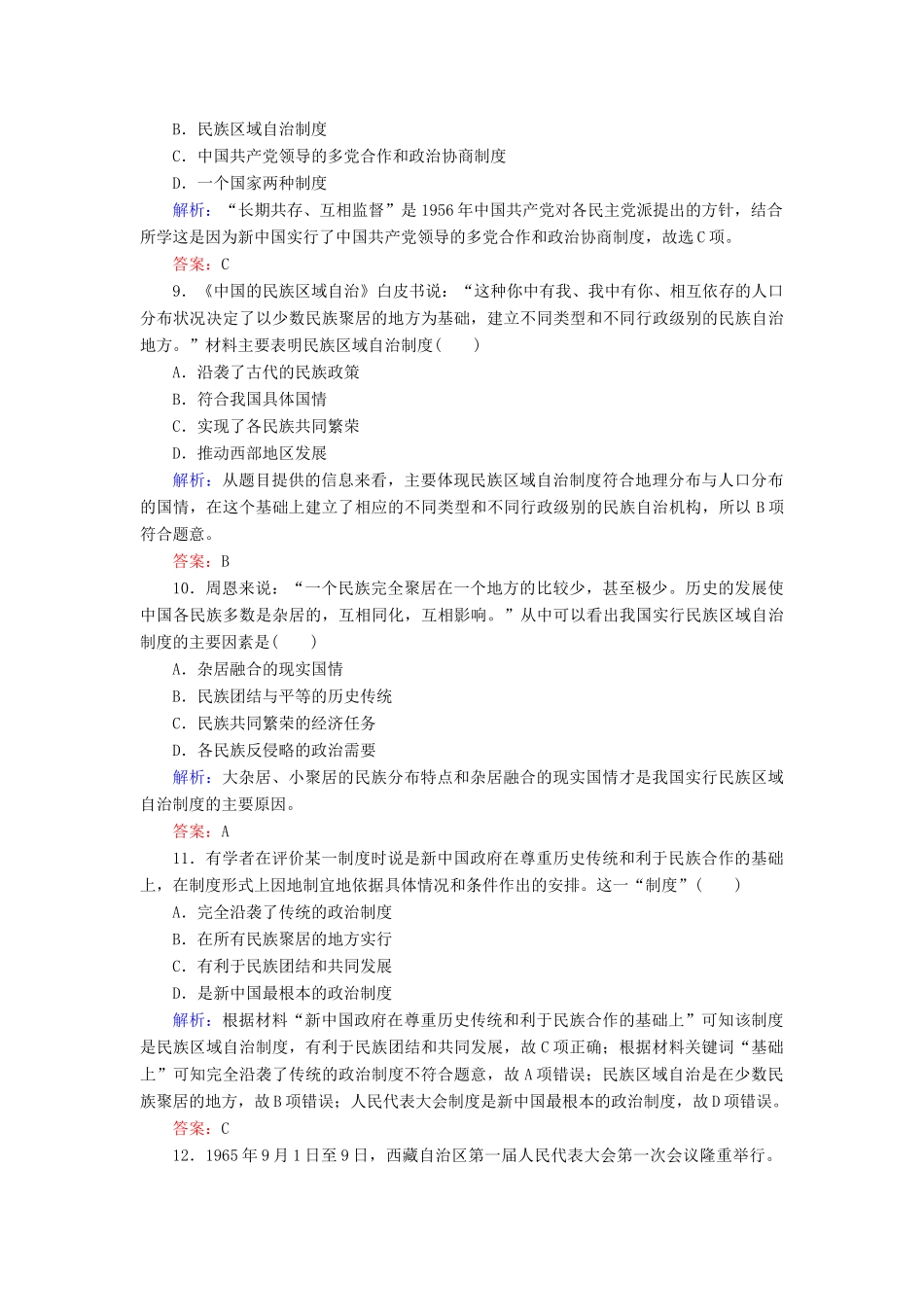 高中历史 课时作业11 新中国初期的政治建设（含解析）人民版必修1-人民版高一必修1历史试题_第3页