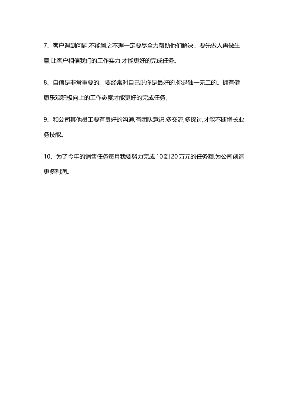 广告业务员工作总结范文5_第2页