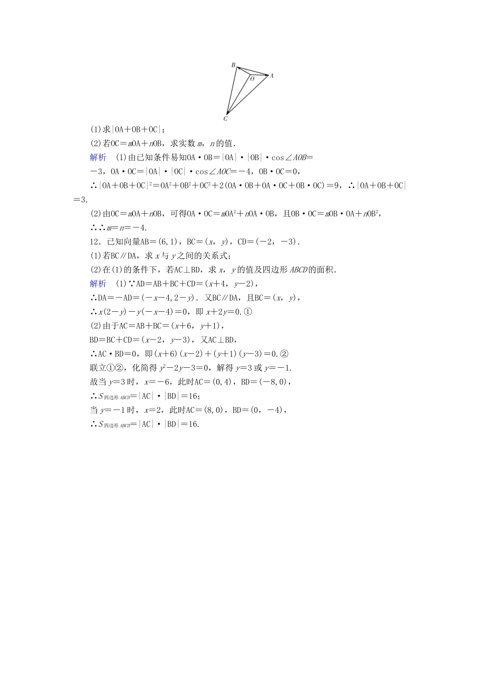 （全国通用版）高考数学大一轮复习 第四章 平面向量、数系的扩充与复数的引入 课时达标25 平面向量的数量积与平面向量应用举例-人教版高三全册数学试题_第3页