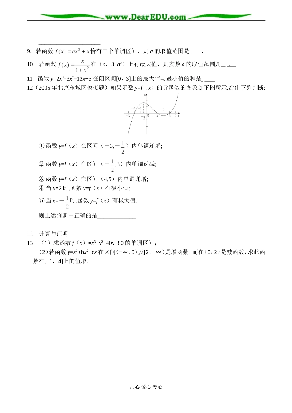 高二数学选修1 导数在研究函数中的应用练习-苏教版_第2页