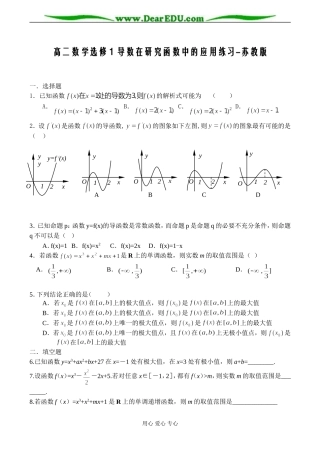 高二数学选修1 导数在研究函数中的应用练习-苏教版