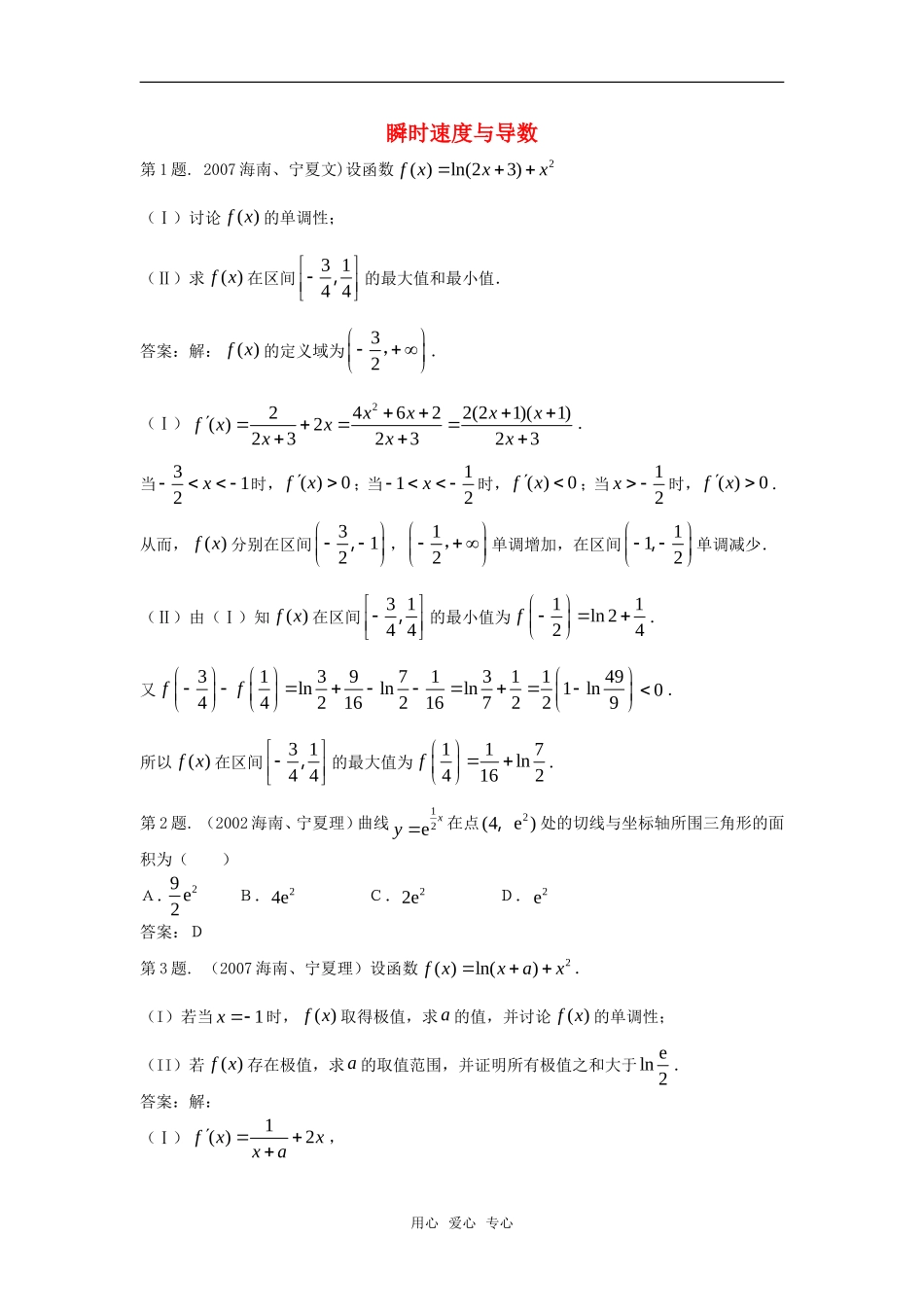高中数学 1.1.2《瞬时速度与导数》测试题 新人教B版选修2－2_第1页
