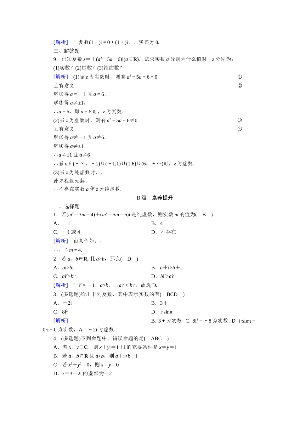高中数学 第三章 数系的扩充与复数的引入 3.1数系的扩充和复数的概念 3.1.1 数系的扩充和复数的概念作业（含解析）新人教A版选修1-2-新人教A版高二选修1-2数学试题_第2页