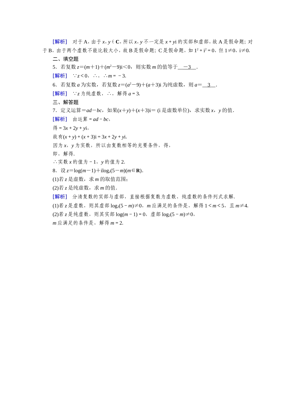 高中数学 第三章 数系的扩充与复数的引入 3.1数系的扩充和复数的概念 3.1.1 数系的扩充和复数的概念作业（含解析）新人教A版选修1-2-新人教A版高二选修1-2数学试题_第3页