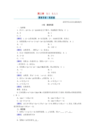 高中数学 第三章 数系的扩充与复数的引入 3.1数系的扩充和复数的概念 3.1.1 数系的扩充和复数的概念作业（含解析）新人教A版选修1-2-新人教A版高二选修1-2数学试题