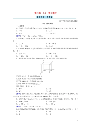 高中数学 第三章 空间向量与立体几何 3.2.1 空间向量与平行关系课时作业（含解析）新人教A版选修2-1-新人教A版高二选修2-1数学试题