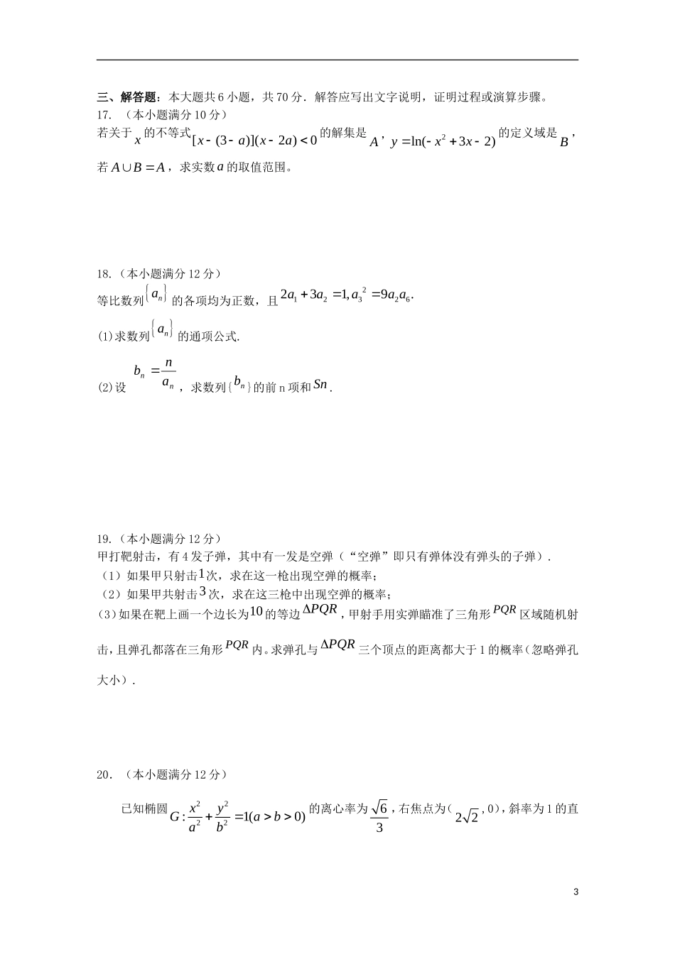 高中高二数学下学期3月月考试题01-人教版高二全册数学试题_第3页