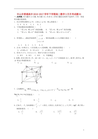 高中高二数学下学期3月月考试题01-人教版高二全册数学试题