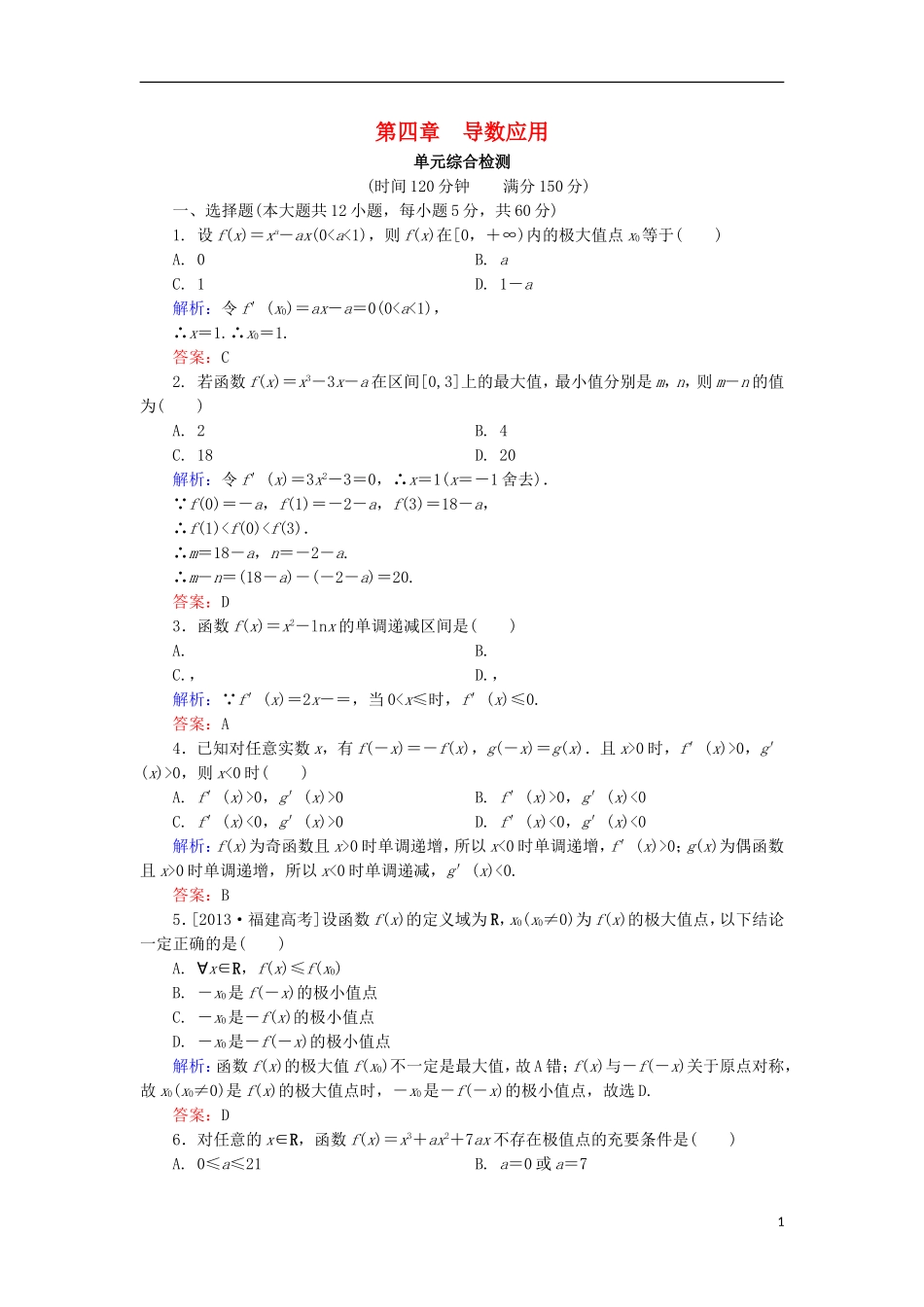 高中数学 第4章 导数应用单元综合检测 北师大版选修1-1-北师大版高二选修1-1数学试题_第1页