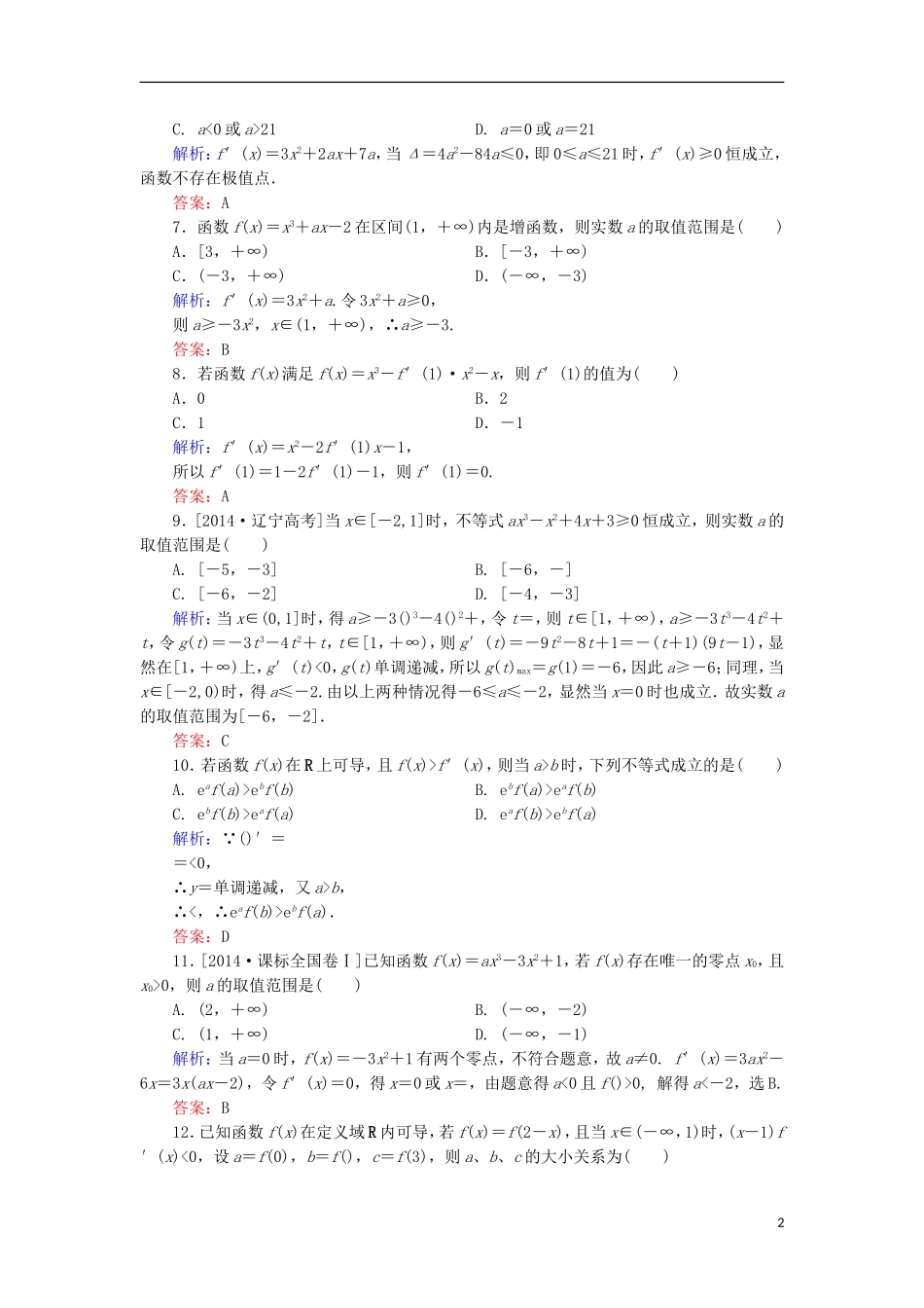 高中数学 第4章 导数应用单元综合检测 北师大版选修1-1-北师大版高二选修1-1数学试题_第2页