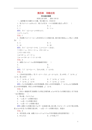 高中数学 第4章 导数应用单元综合检测 北师大版选修1-1-北师大版高二选修1-1数学试题