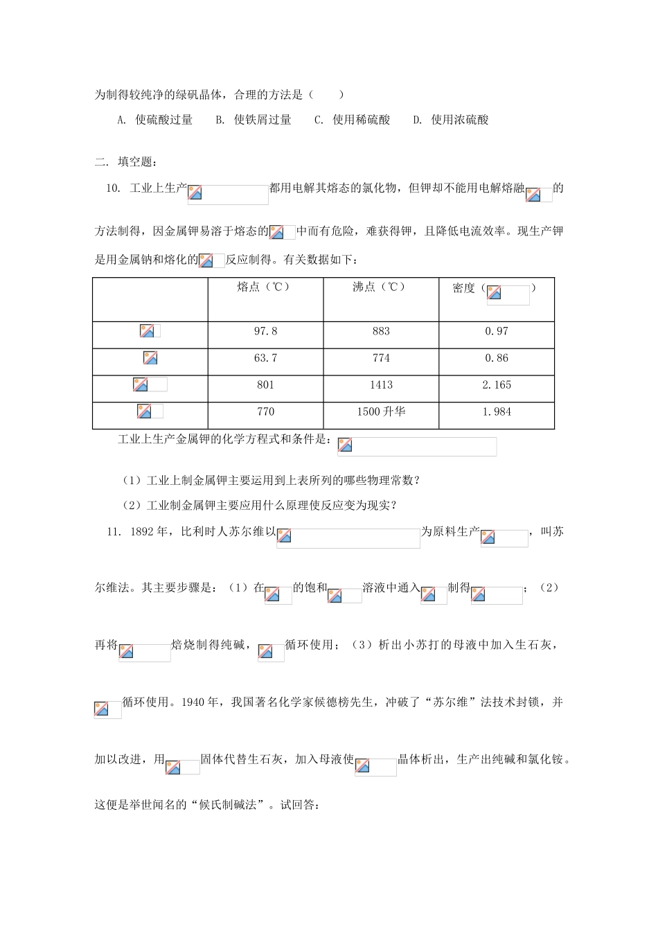 江西省乐安一中高三化学 11有关工业生产知识总结试题_第3页