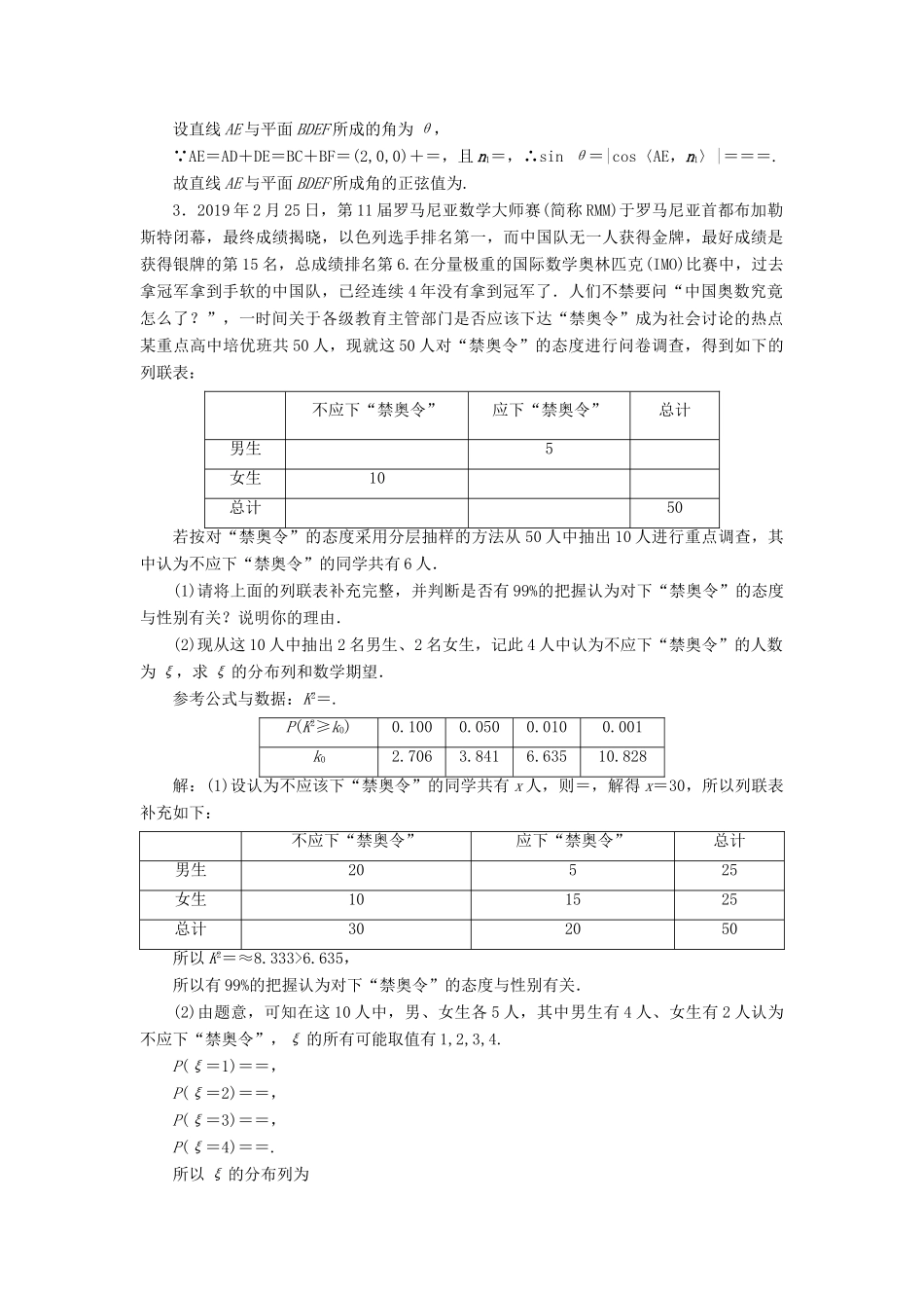 （新课标）备战高考数学 “3＋1”保分大题强化练（三）理-人教版高三全册数学试题_第2页