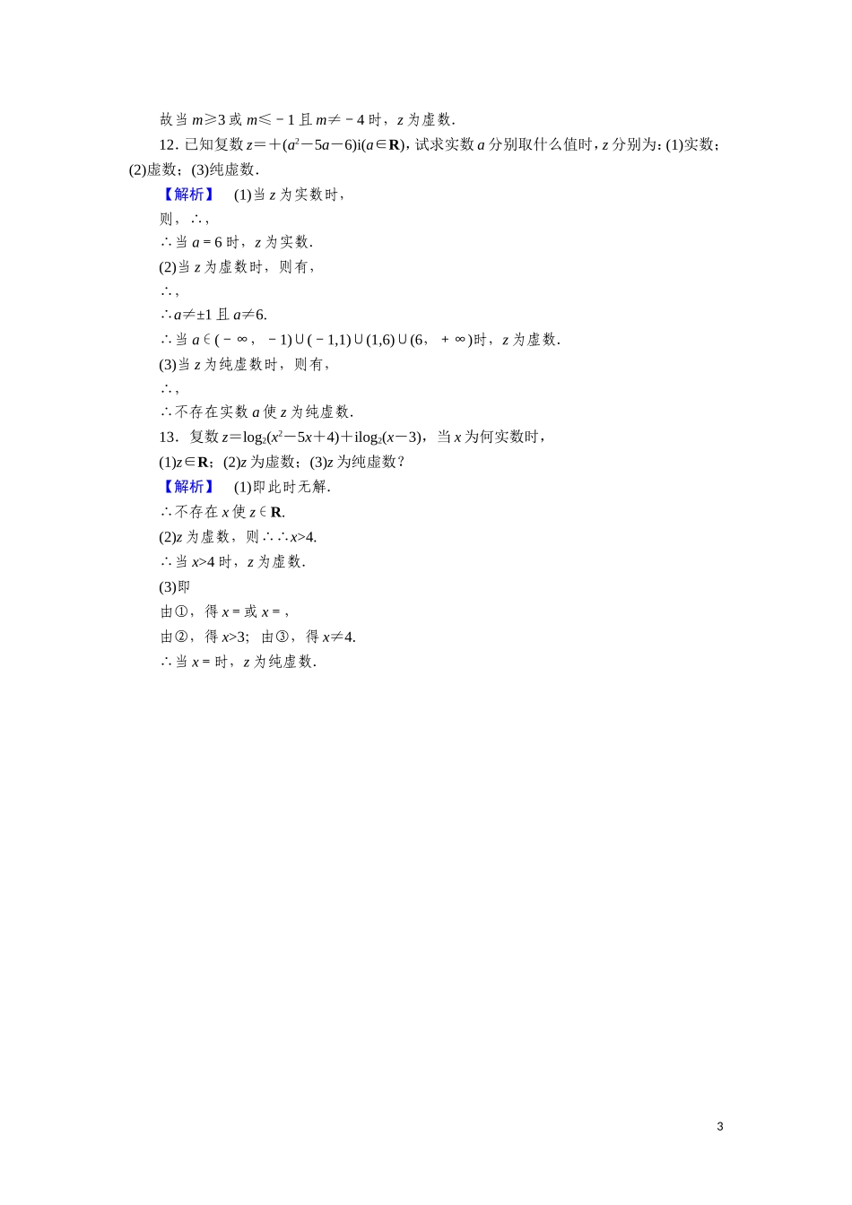 高中数学 第四章 数系的扩充与复数的引入 课时作业12 4.1.1 数的概念的扩展（含解析）北师大版选修1-2-北师大版高二选修1-2数学试题_第3页
