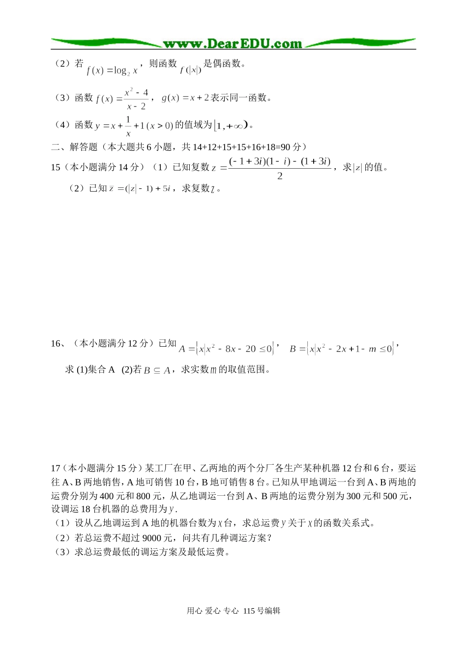 江苏省淮阴中学高二数学（下）期中试卷苏教版选修2-2_第2页