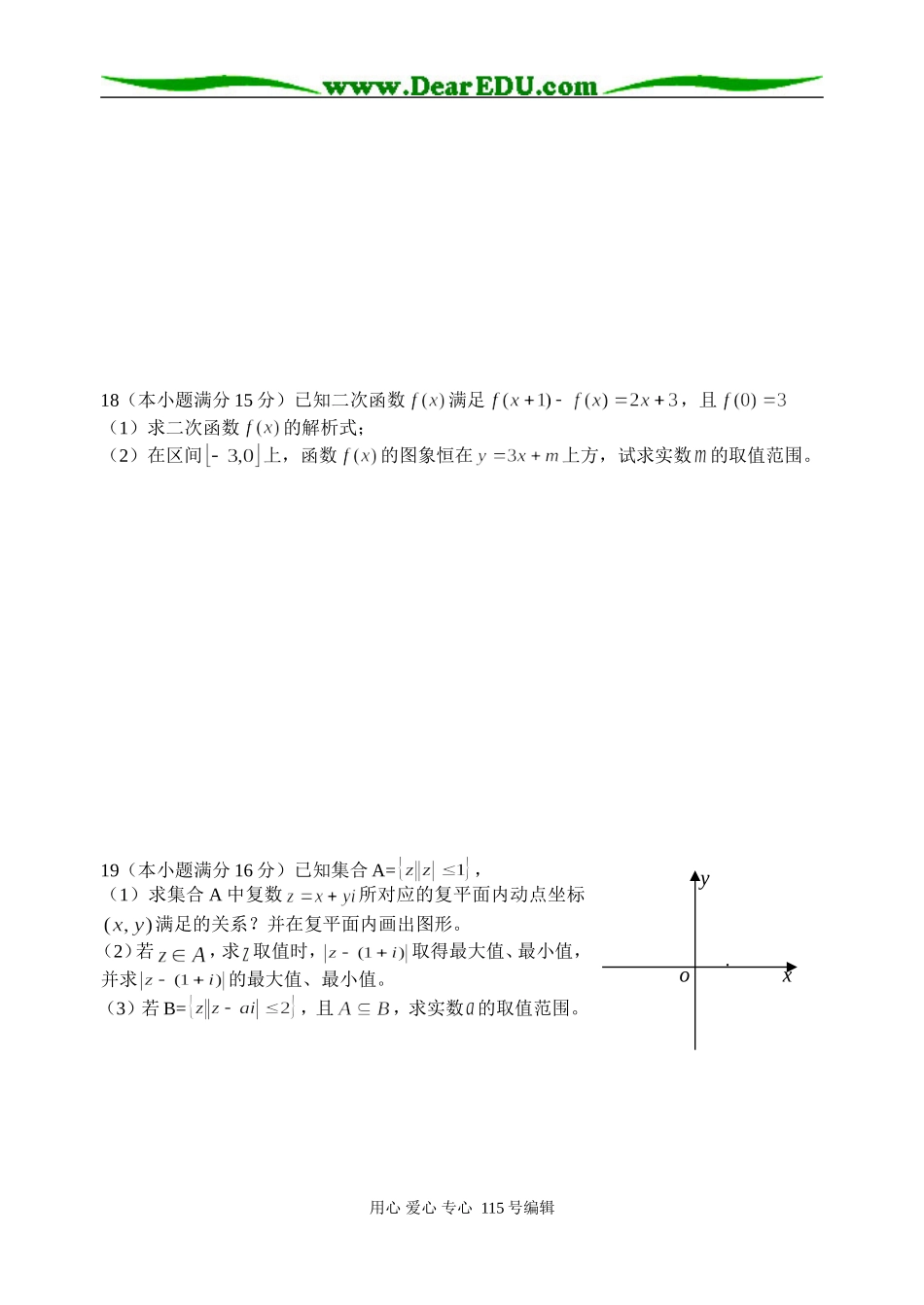 江苏省淮阴中学高二数学（下）期中试卷苏教版选修2-2_第3页