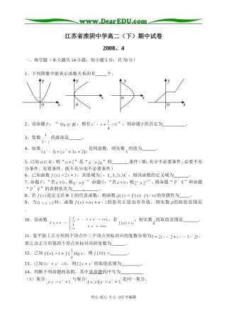 江苏省淮阴中学高二数学（下）期中试卷苏教版选修2-2