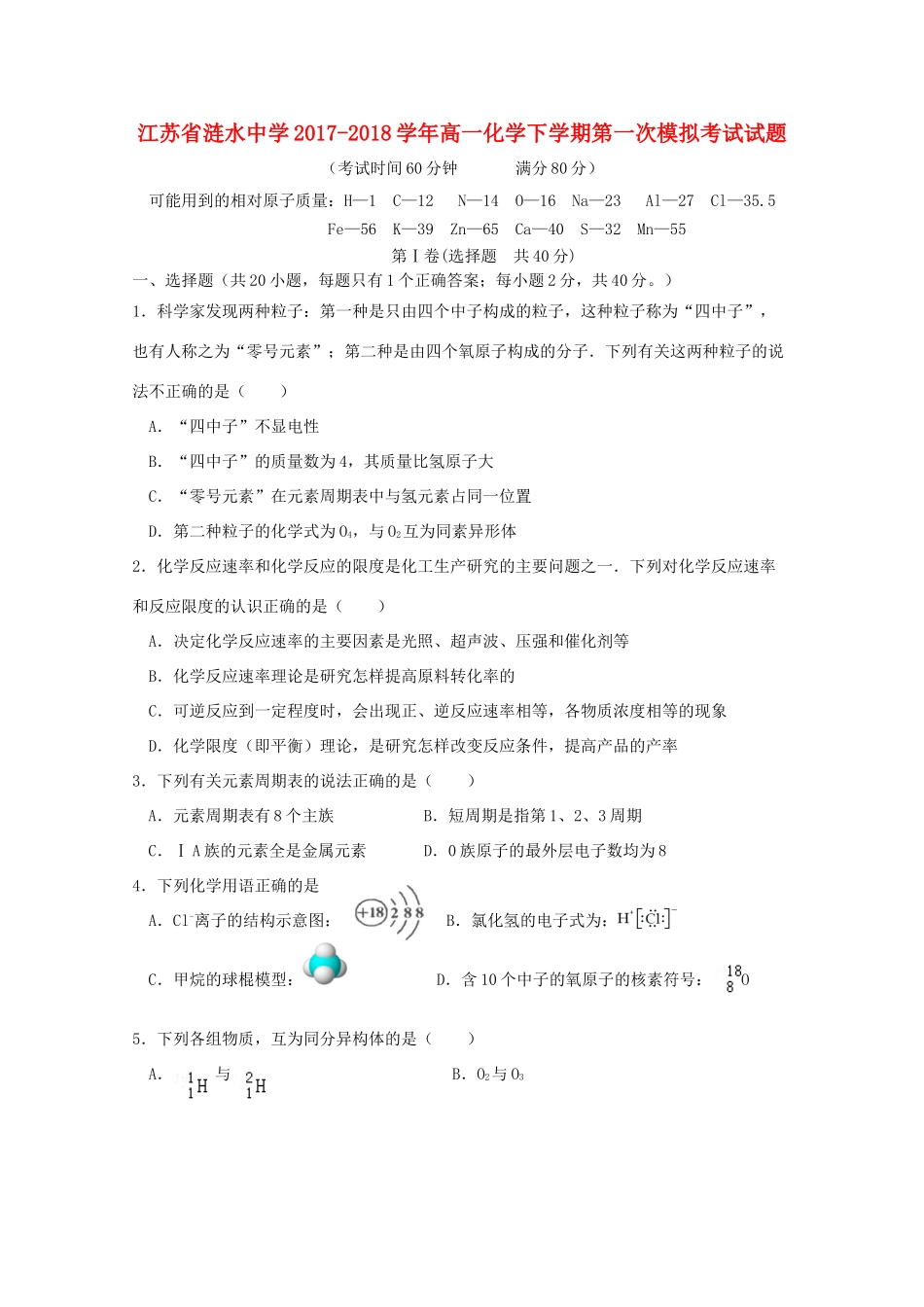 高一化学下学期第一次模拟考试试题-人教版高一全册化学试题_第1页