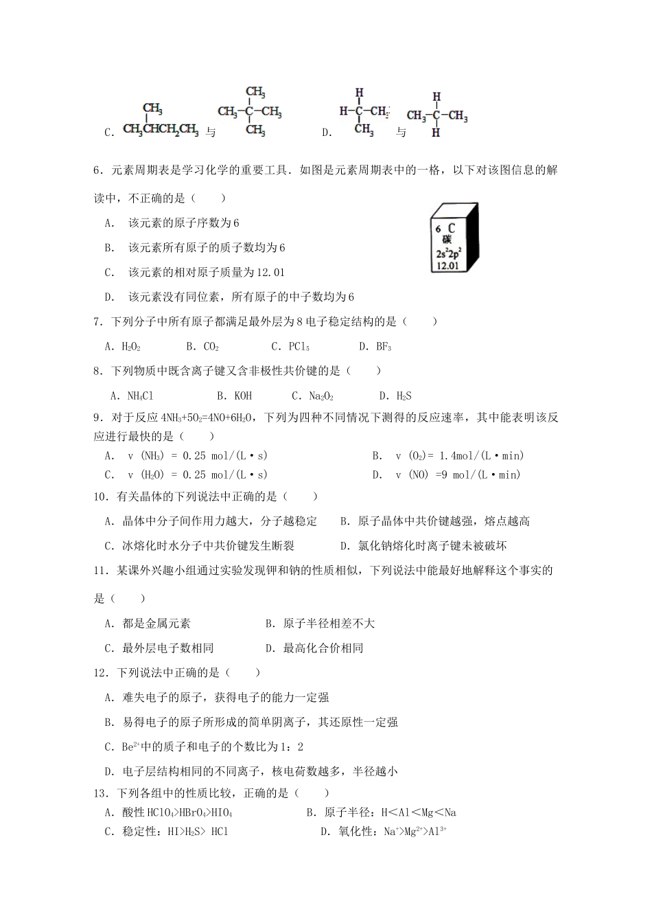高一化学下学期第一次模拟考试试题-人教版高一全册化学试题_第2页