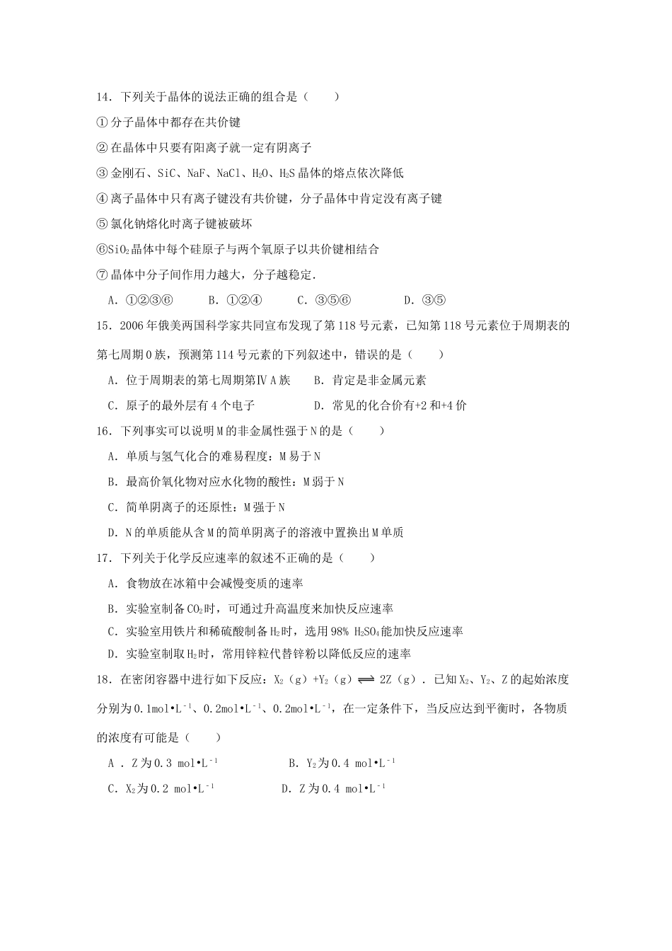 高一化学下学期第一次模拟考试试题-人教版高一全册化学试题_第3页