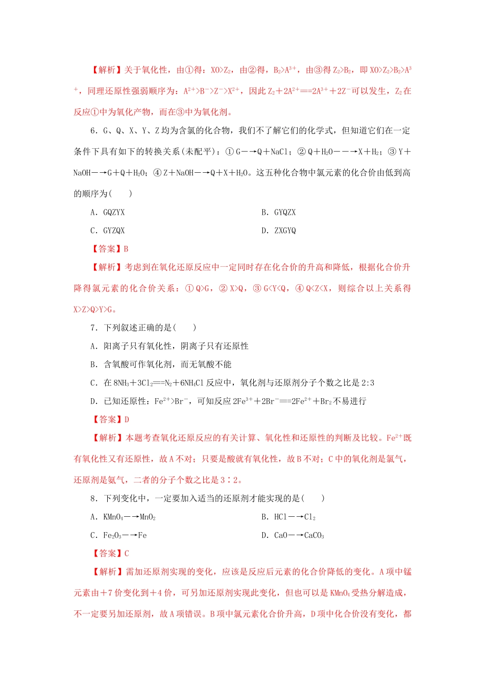 高中化学 1.3.2 氧化剂和还原剂练习（1）（含解析）新人教版必修第一册-新人教版高一第一册化学试题_第3页