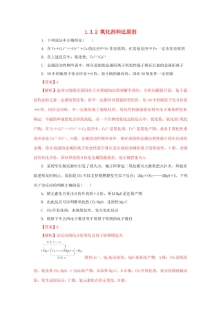 高中化学 1.3.2 氧化剂和还原剂练习（1）（含解析）新人教版必修第一册-新人教版高一第一册化学试题