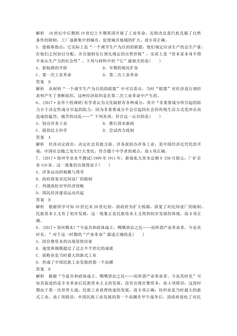 高中历史 第二单元 工业文明的崛起和对中国的冲击课时对点练习 岳麓版必修2-岳麓版高一必修2历史试题_第2页