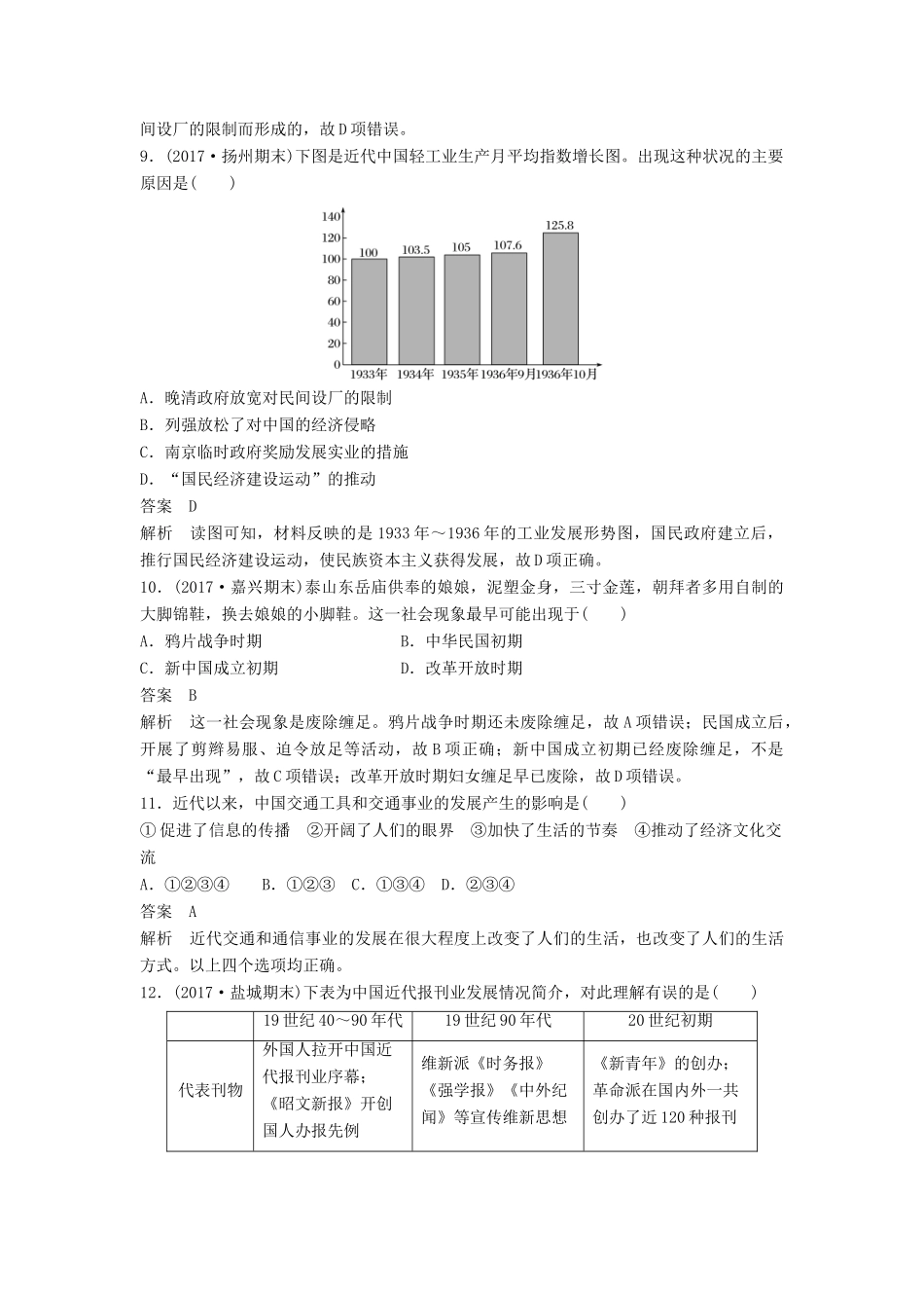 高中历史 第二单元 工业文明的崛起和对中国的冲击课时对点练习 岳麓版必修2-岳麓版高一必修2历史试题_第3页