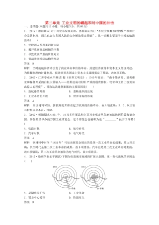 高中历史 第二单元 工业文明的崛起和对中国的冲击课时对点练习 岳麓版必修2-岳麓版高一必修2历史试题