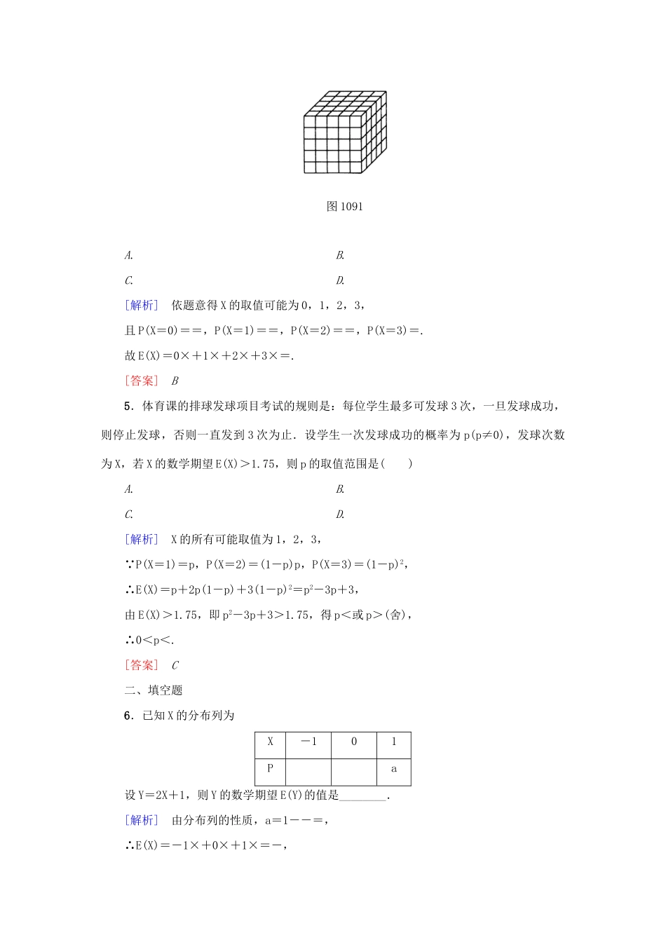 高考新坐标高考数学总复习 第十章 第9节 离散型随机变量的均值与方差课后作业-人教版高三全册数学试题_第2页