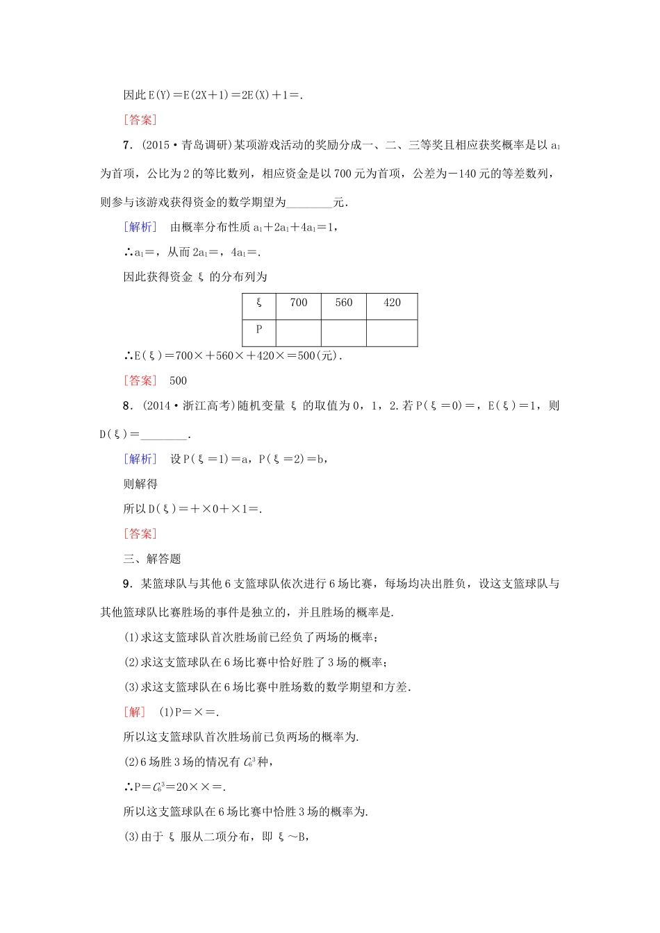 高考新坐标高考数学总复习 第十章 第9节 离散型随机变量的均值与方差课后作业-人教版高三全册数学试题_第3页