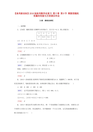 高考新坐标高考数学总复习 第十章 第9节 离散型随机变量的均值与方差课后作业-人教版高三全册数学试题
