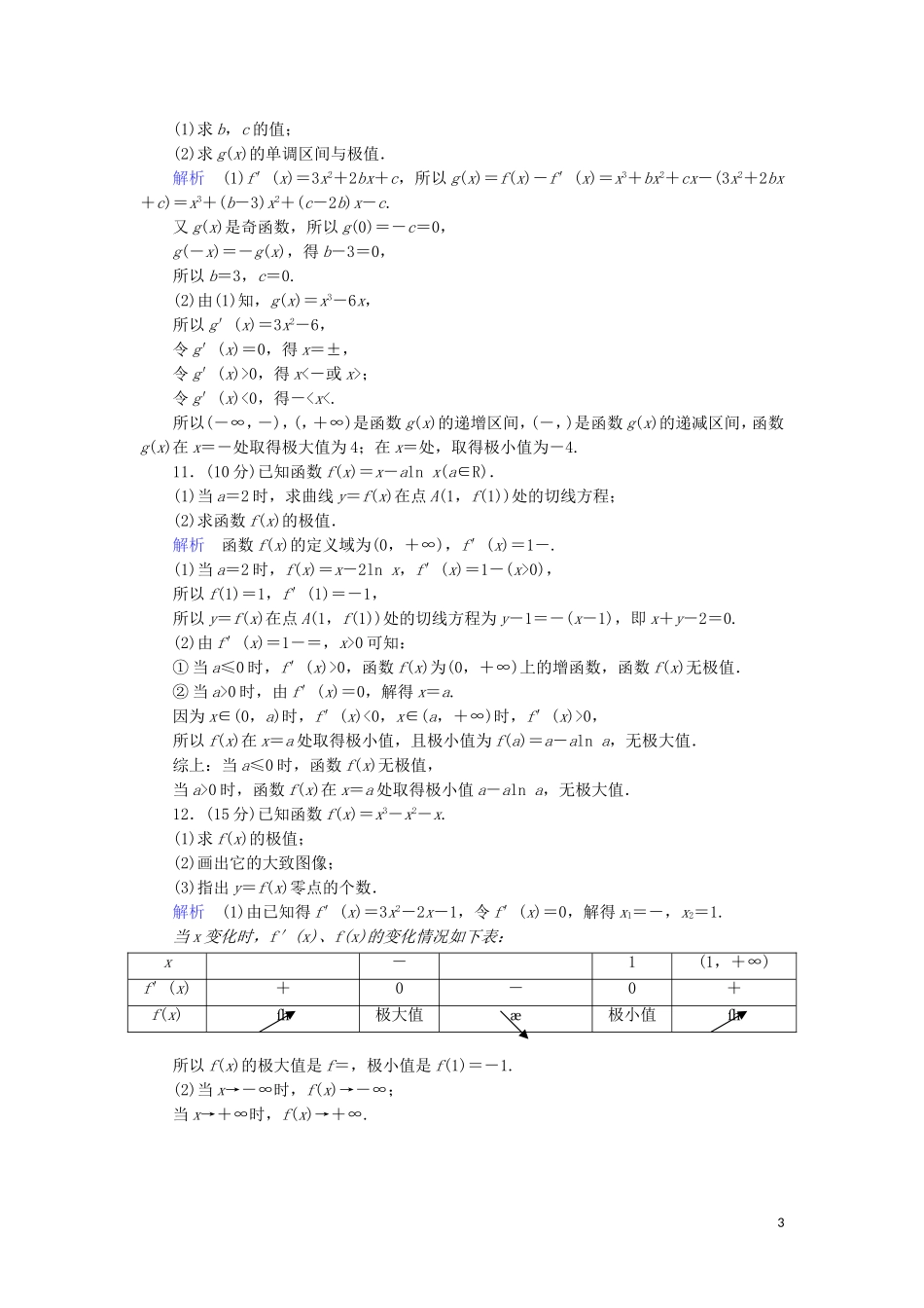 高中数学 第三章 导数及其应用 3.3.2 函数的极值与导数综合提升案 新人教A版选修1-1-新人教A版高二选修1-1数学试题_第3页