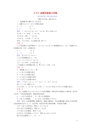 高中数学 第三章 导数及其应用 3.3.2 函数的极值与导数综合提升案 新人教A版选修1-1-新人教A版高二选修1-1数学试题