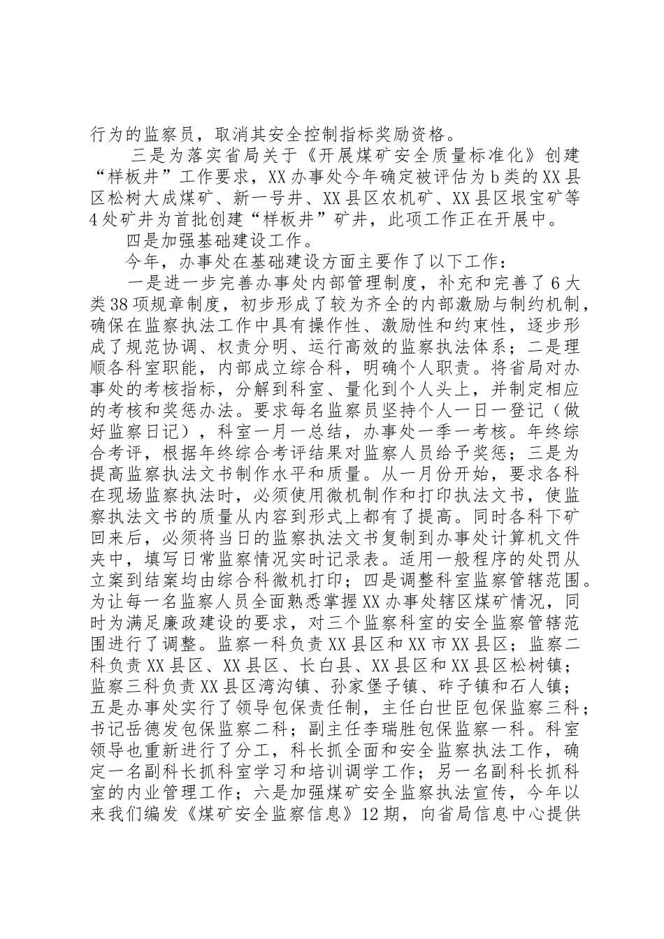 煤矿安全监察,工作总结_第2页