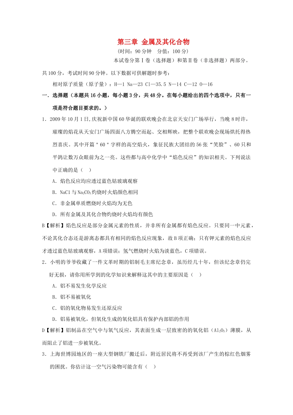 高中化学 第三章 金属及其化合物测试题B 新人教版必修1-新人教版高一必修1化学试题_第1页
