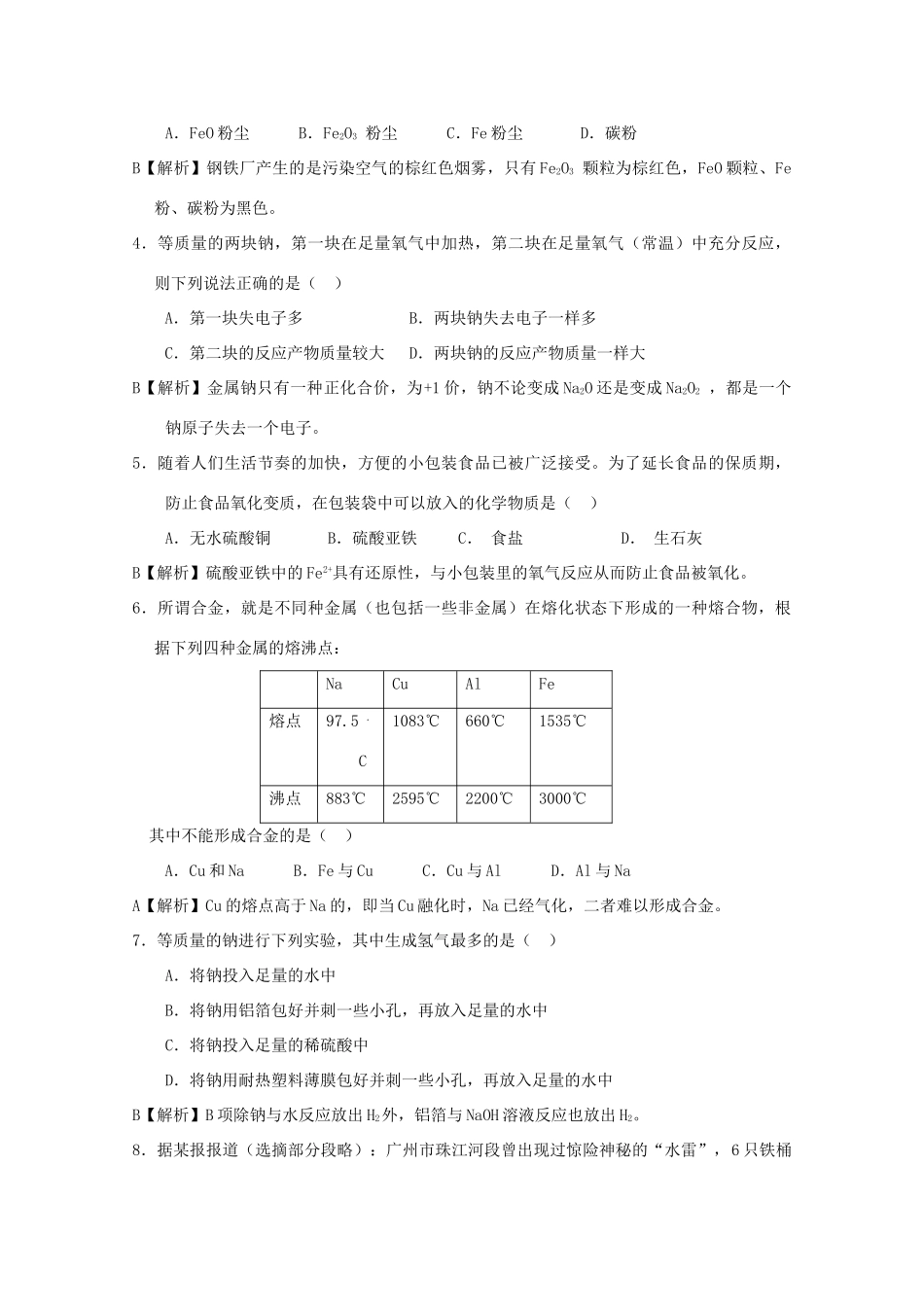 高中化学 第三章 金属及其化合物测试题B 新人教版必修1-新人教版高一必修1化学试题_第2页