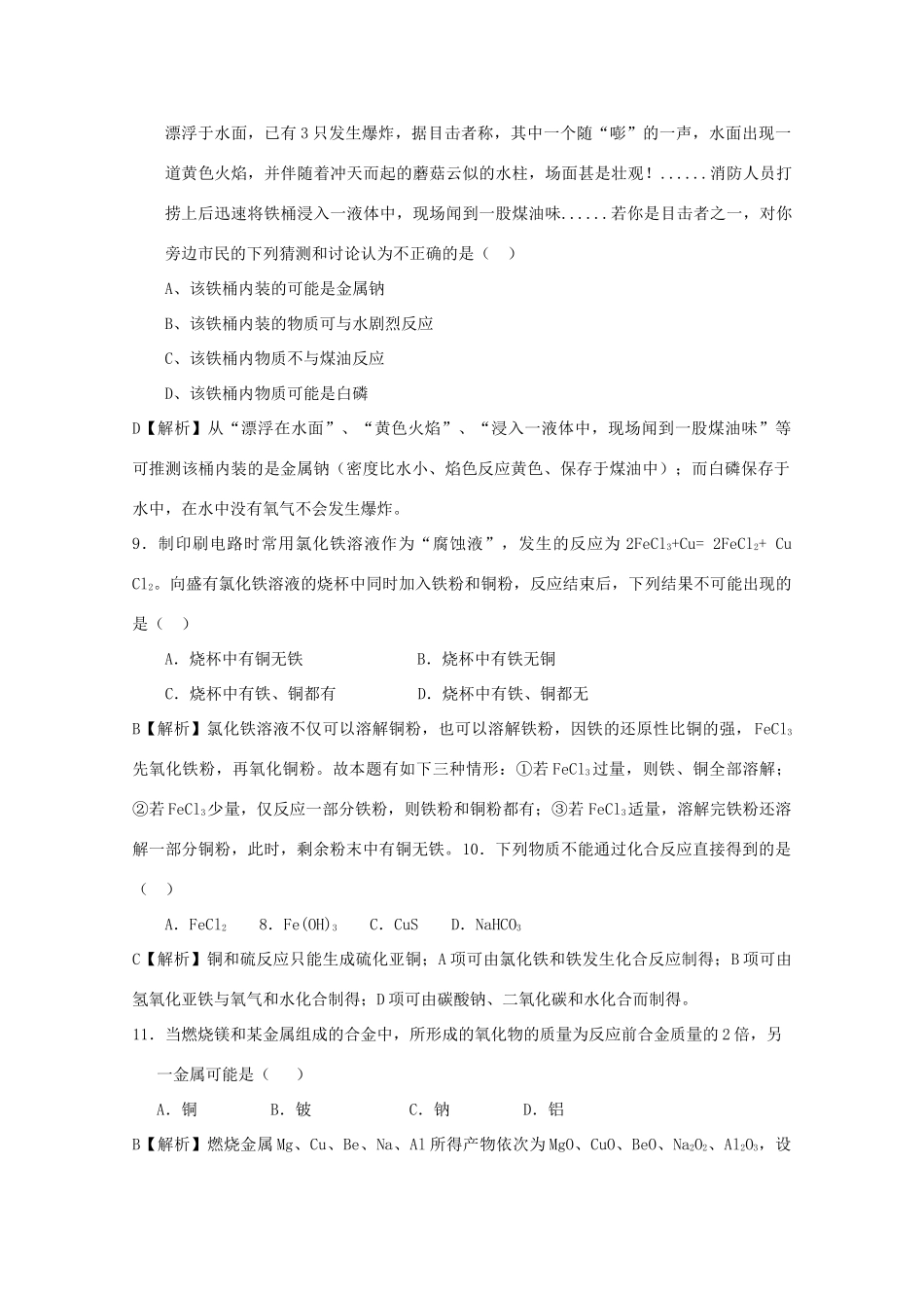 高中化学 第三章 金属及其化合物测试题B 新人教版必修1-新人教版高一必修1化学试题_第3页