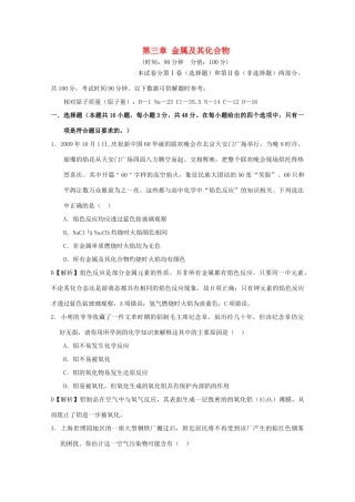高中化学 第三章 金属及其化合物测试题B 新人教版必修1-新人教版高一必修1化学试题