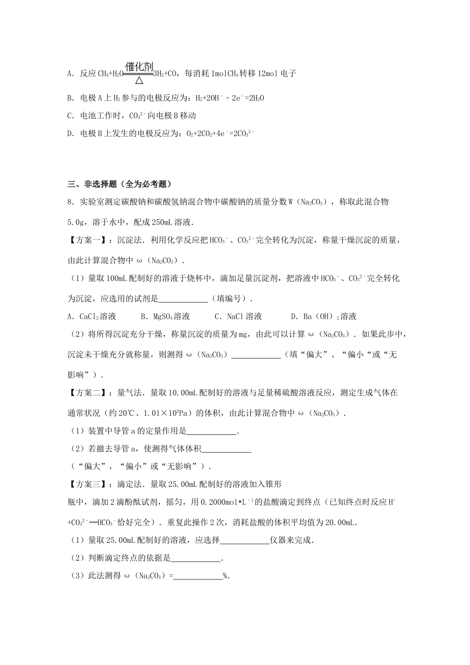 湖北省天门、潜江、仙桃联考高三化学上学期期末试卷（含解析）-人教版高三全册化学试题_第3页
