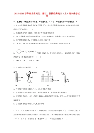 湖北省天门、潜江、仙桃联考高三化学上学期期末试卷（含解析）-人教版高三全册化学试题