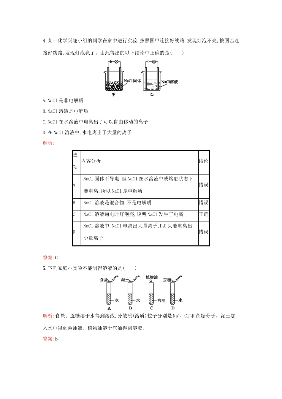 高中化学 专题1 化学家眼中的物质世界 第一单元 丰富多彩的化学物质（第4果时）物质的分散系课时训练 苏教版必修1-苏教版高一必修1化学试题_第2页